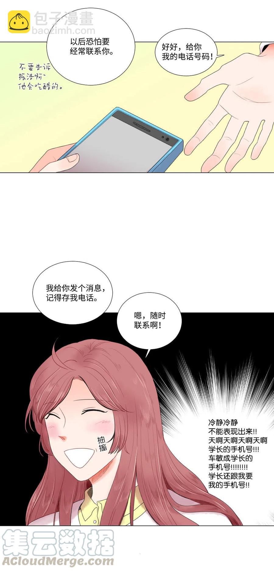 《平均的浪漫》08 向男神屈服 第31页