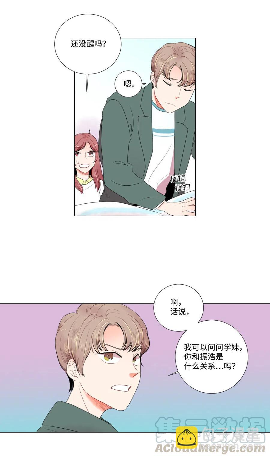 《平均的浪漫》08 向男神屈服 第5页