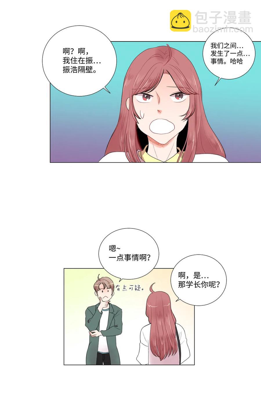 《平均的浪漫》08 向男神屈服 第6页