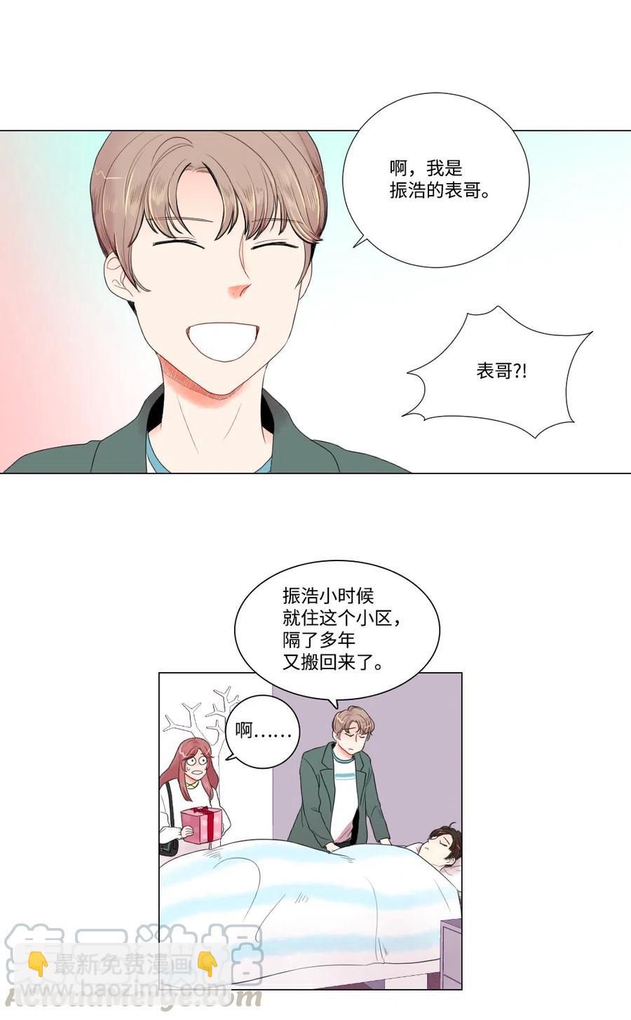 《平均的浪漫》08 向男神屈服 第7页