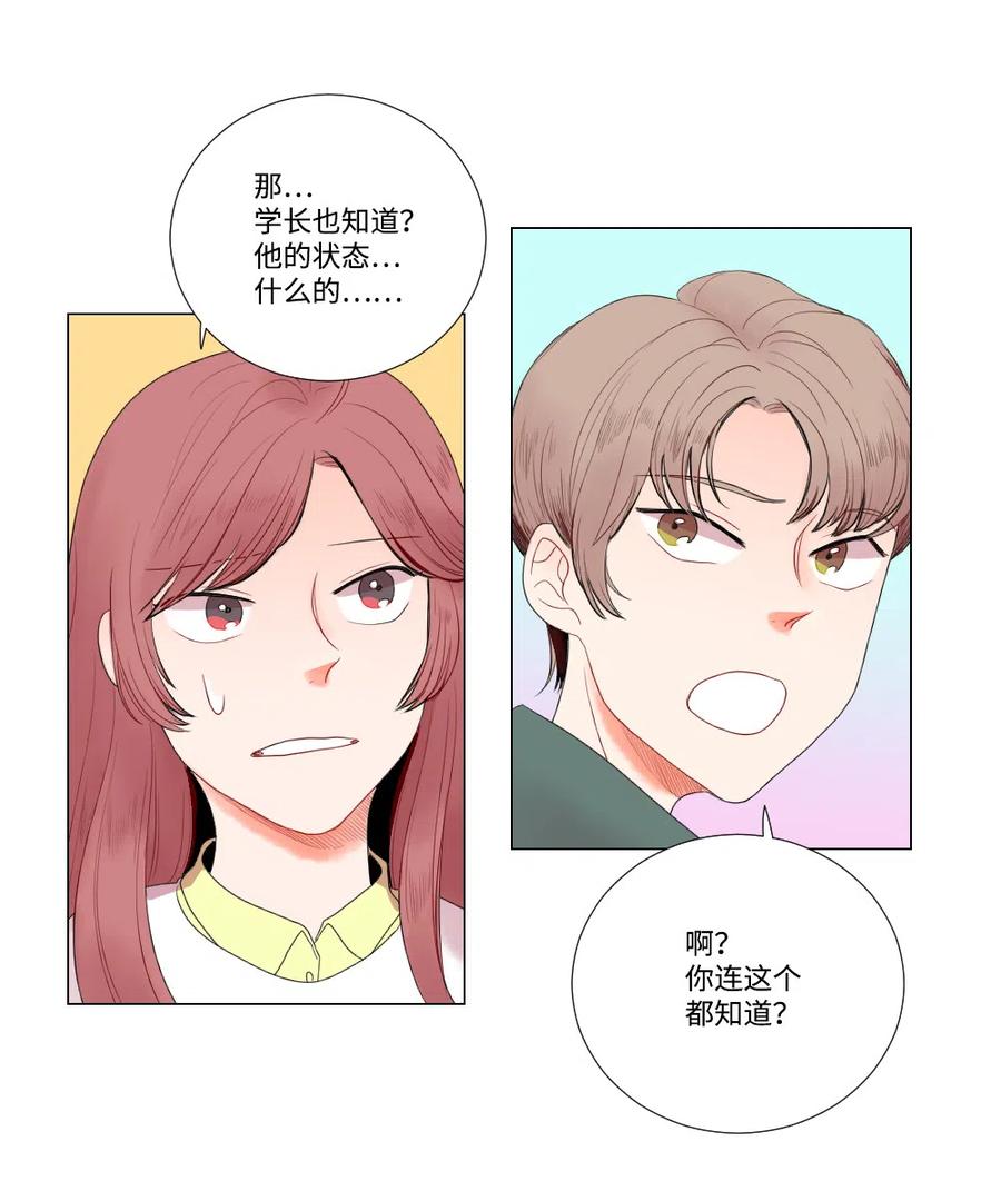 《平均的浪漫》08 向男神屈服 第8页
