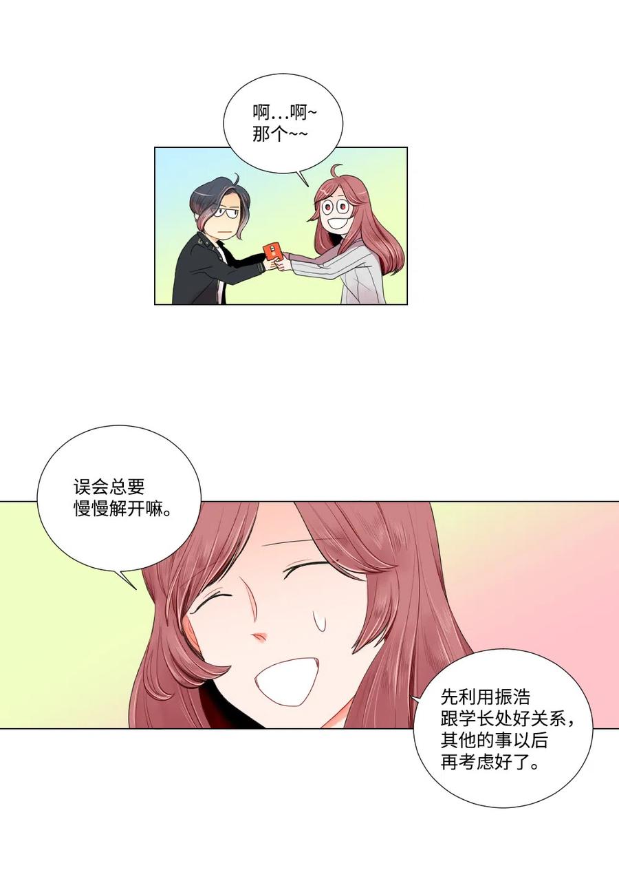《平均的浪漫》09 爱情的嫩芽易夭折 第10页