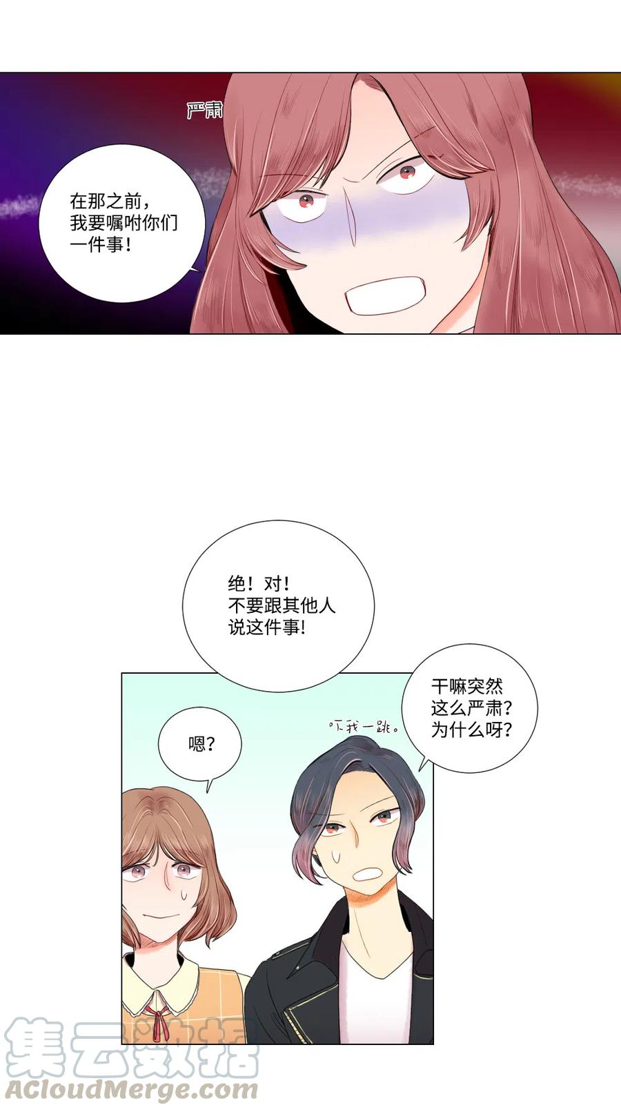 《平均的浪漫》09 爱情的嫩芽易夭折 第11页