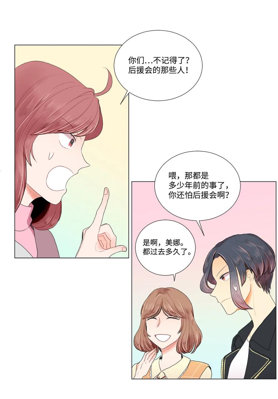 《平均的浪漫》09 爱情的嫩芽易夭折 第12页