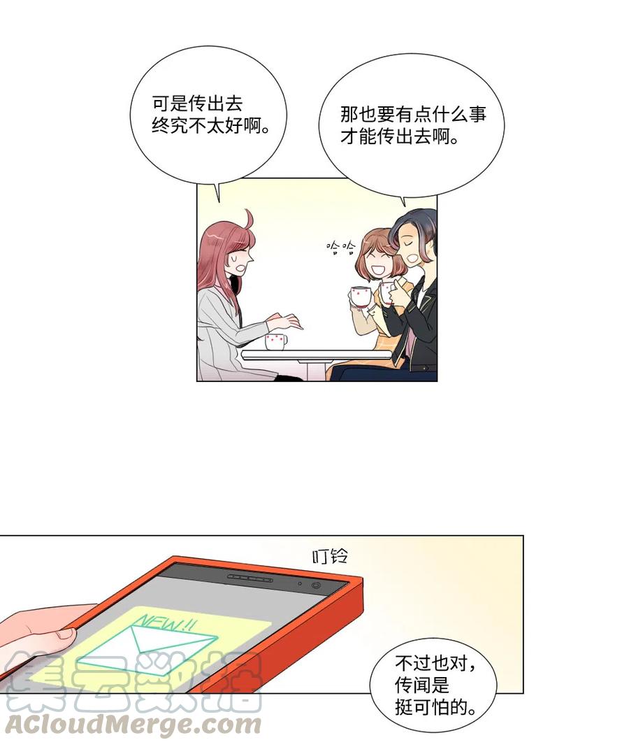 《平均的浪漫》09 爱情的嫩芽易夭折 第13页