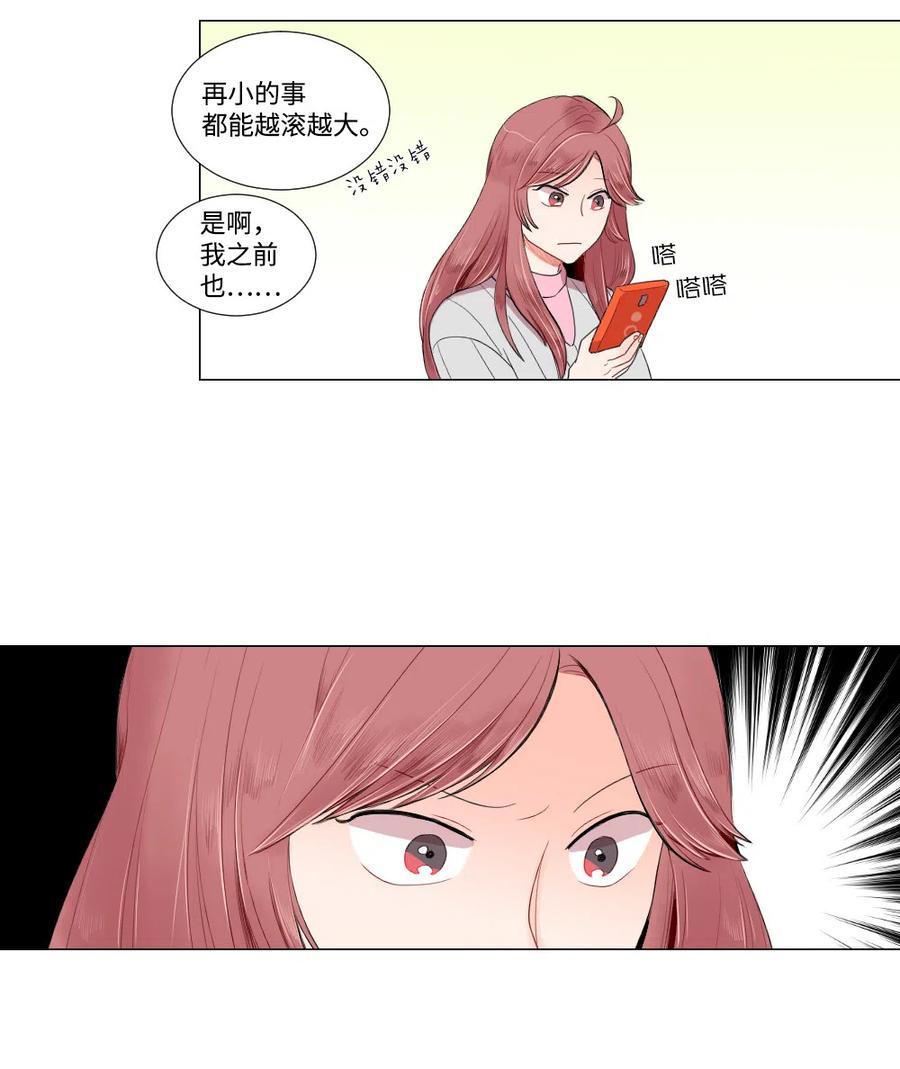 《平均的浪漫》09 爱情的嫩芽易夭折 第14页