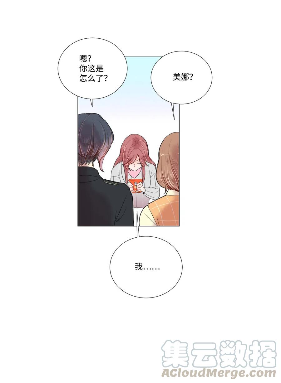 《平均的浪漫》09 爱情的嫩芽易夭折 第15页