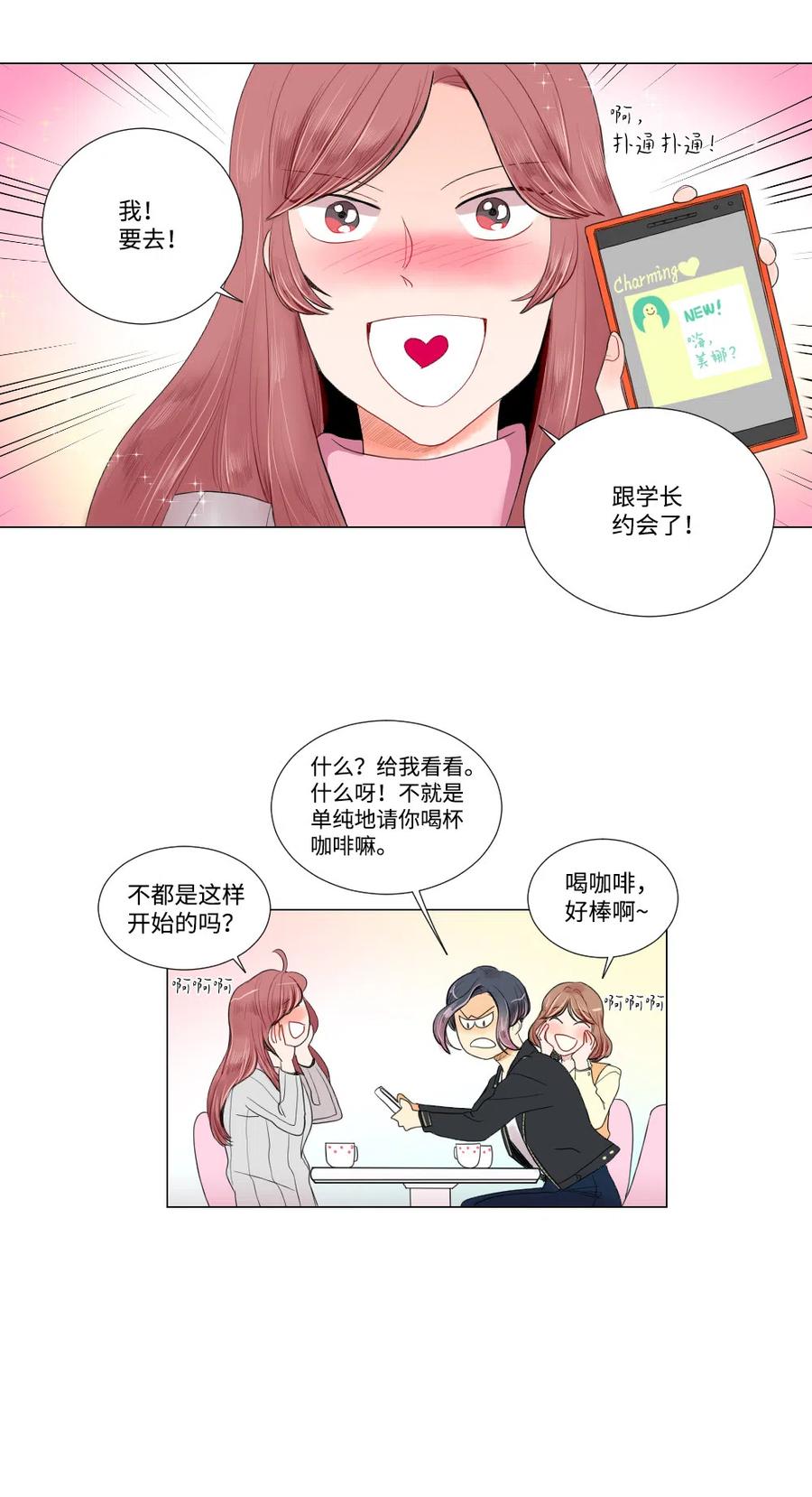 《平均的浪漫》09 爱情的嫩芽易夭折 第16页