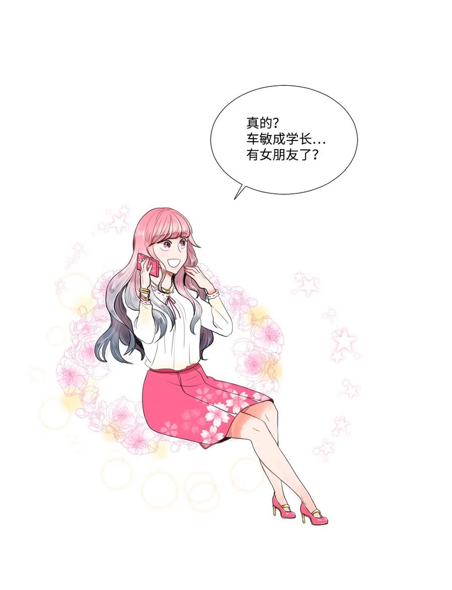 《平均的浪漫》09 爱情的嫩芽易夭折 第18页
