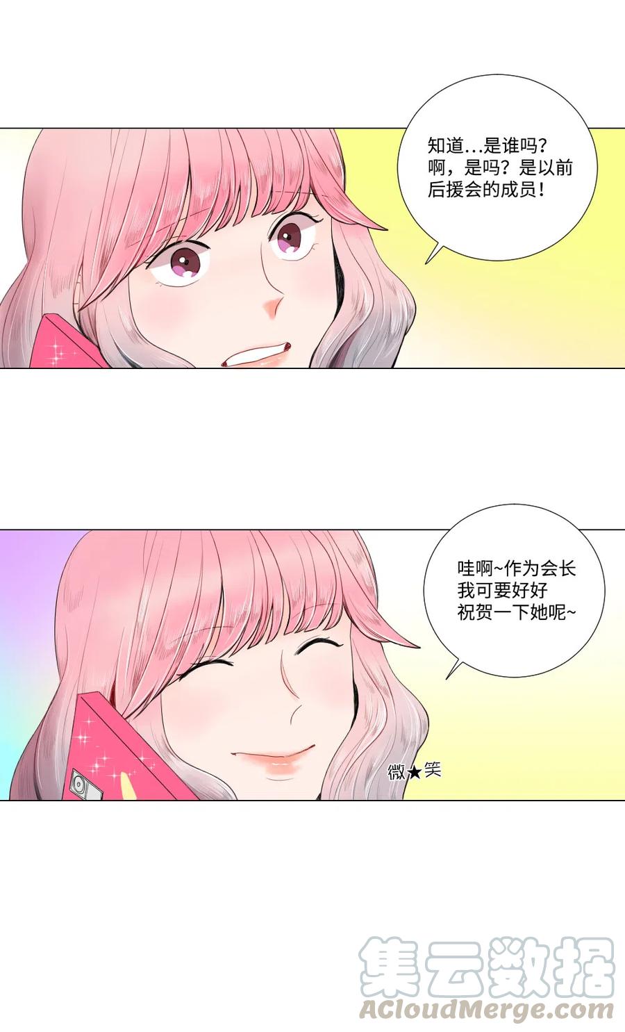 《平均的浪漫》09 爱情的嫩芽易夭折 第19页