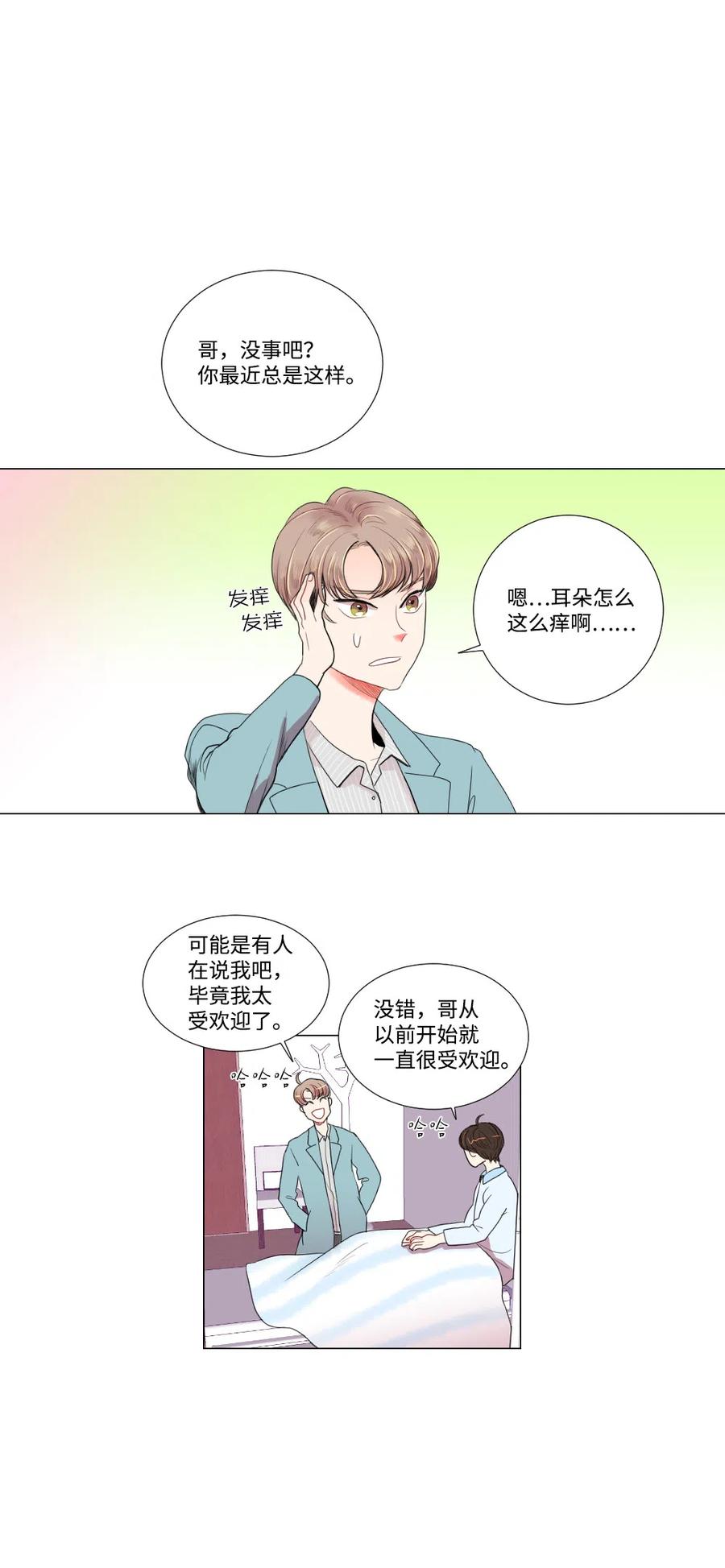 《平均的浪漫》09 爱情的嫩芽易夭折 第20页