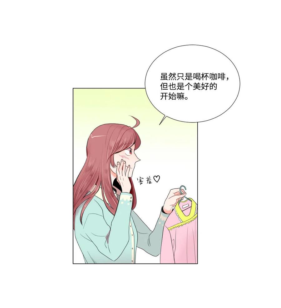 《平均的浪漫》09 爱情的嫩芽易夭折 第22页
