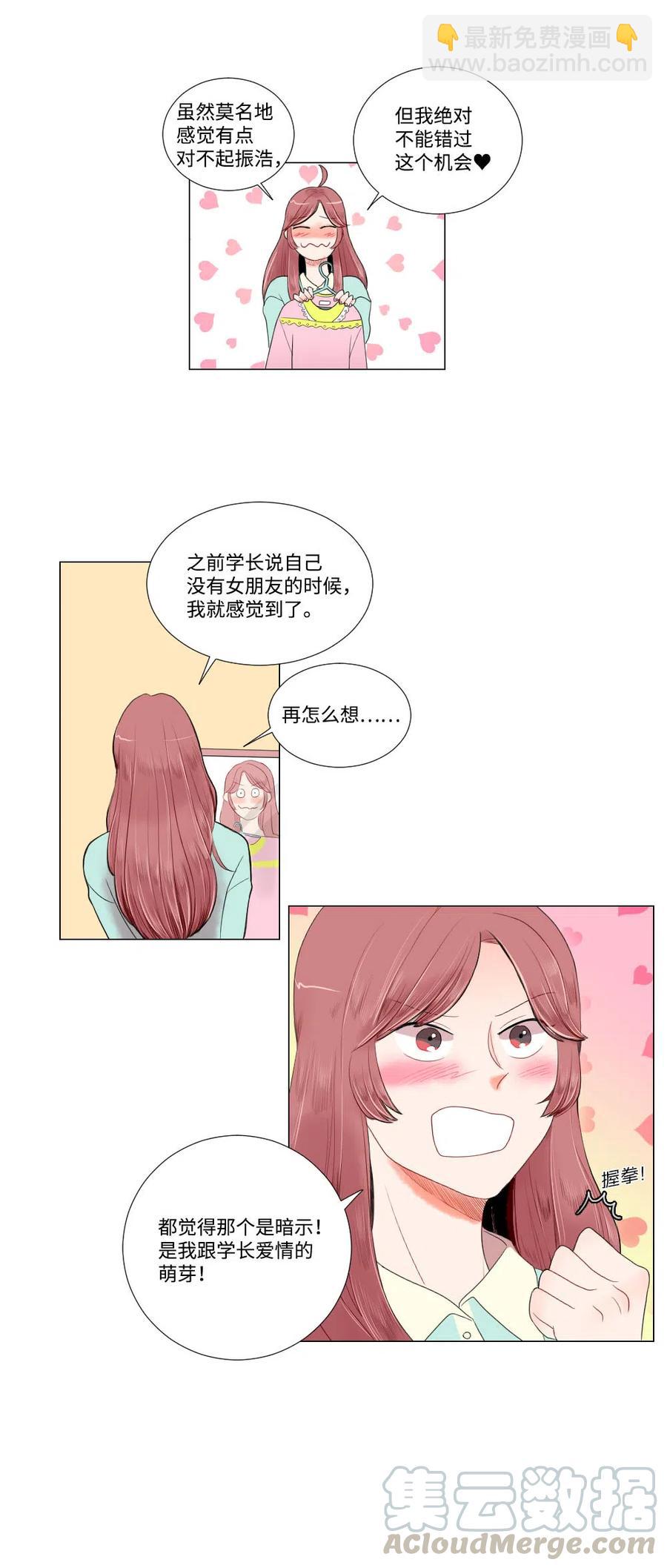 《平均的浪漫》09 爱情的嫩芽易夭折 第23页