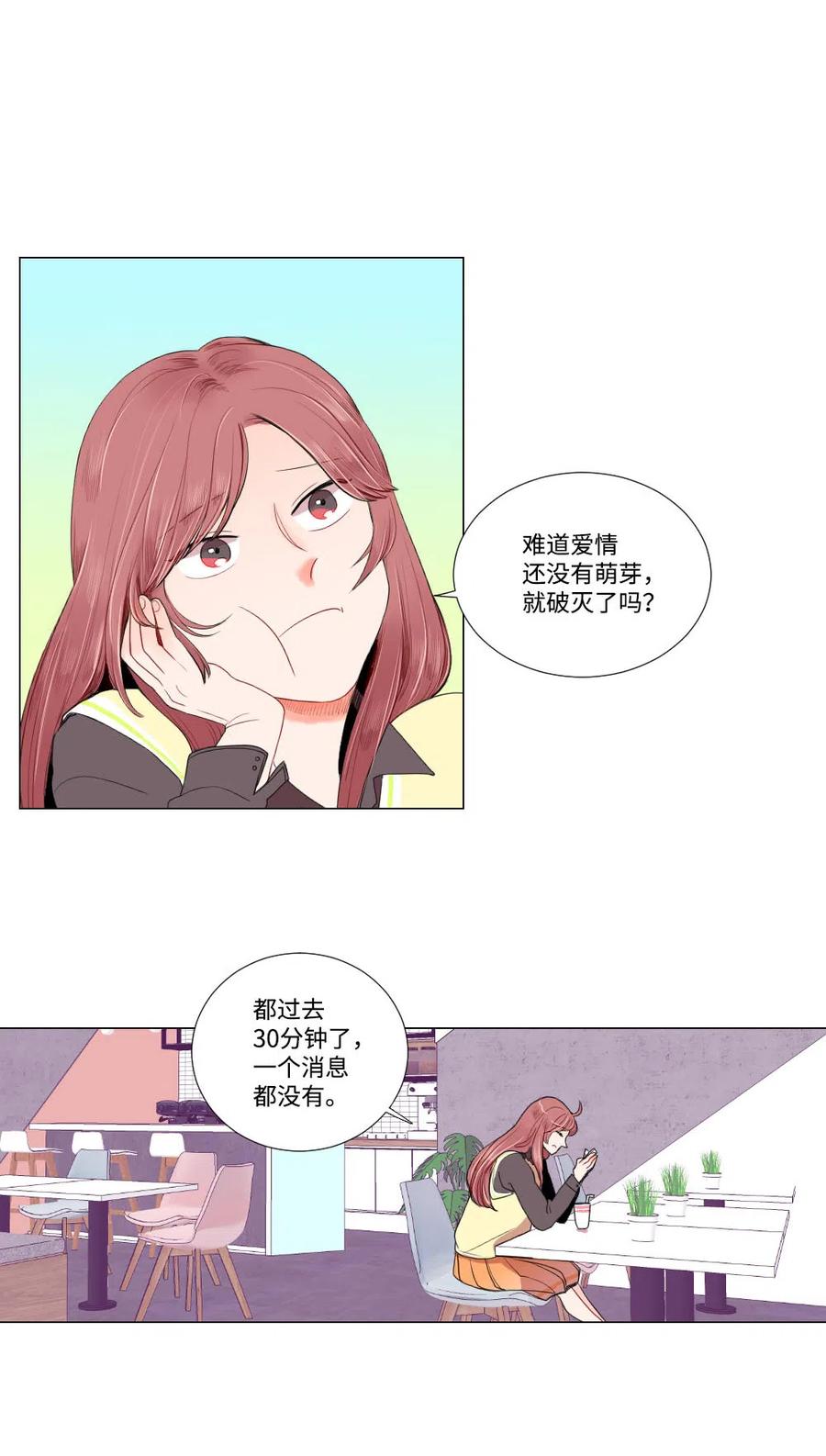《平均的浪漫》09 爱情的嫩芽易夭折 第24页