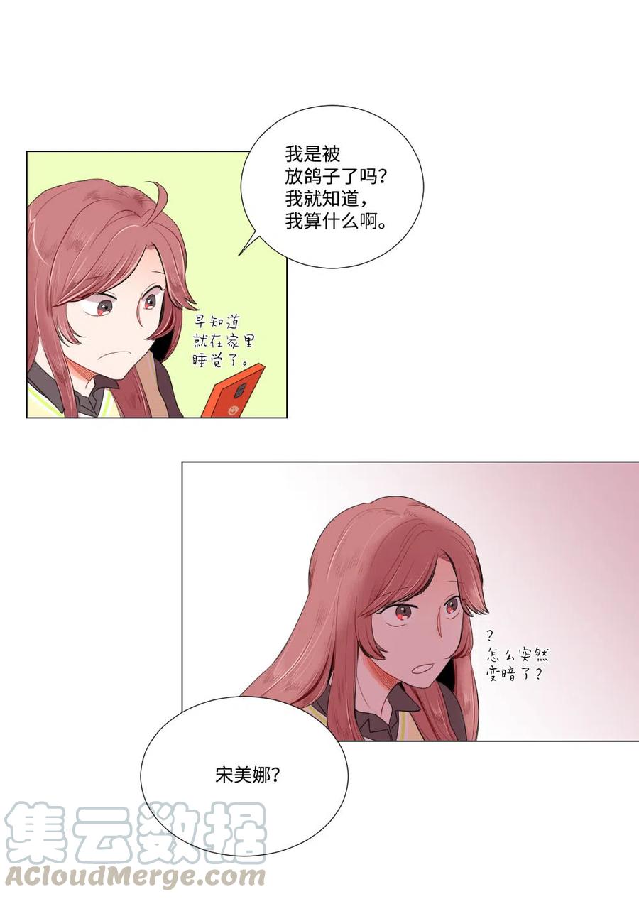 《平均的浪漫》09 爱情的嫩芽易夭折 第25页