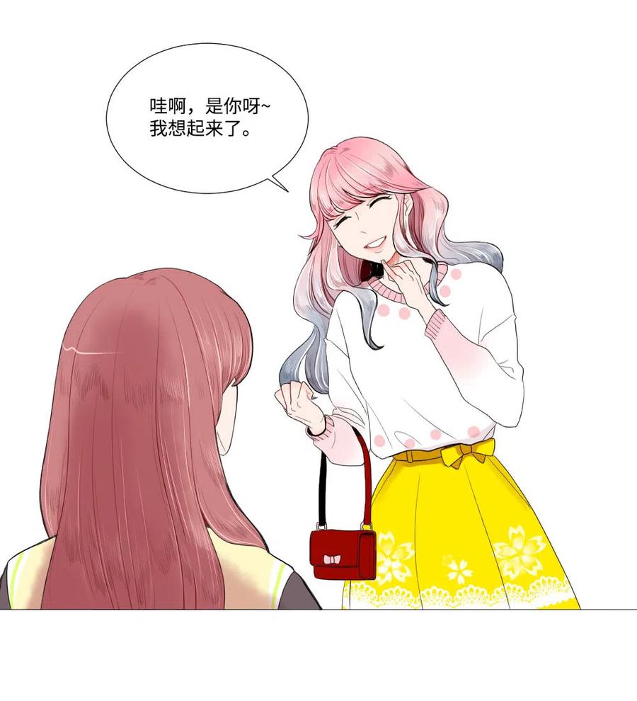《平均的浪漫》09 爱情的嫩芽易夭折 第26页