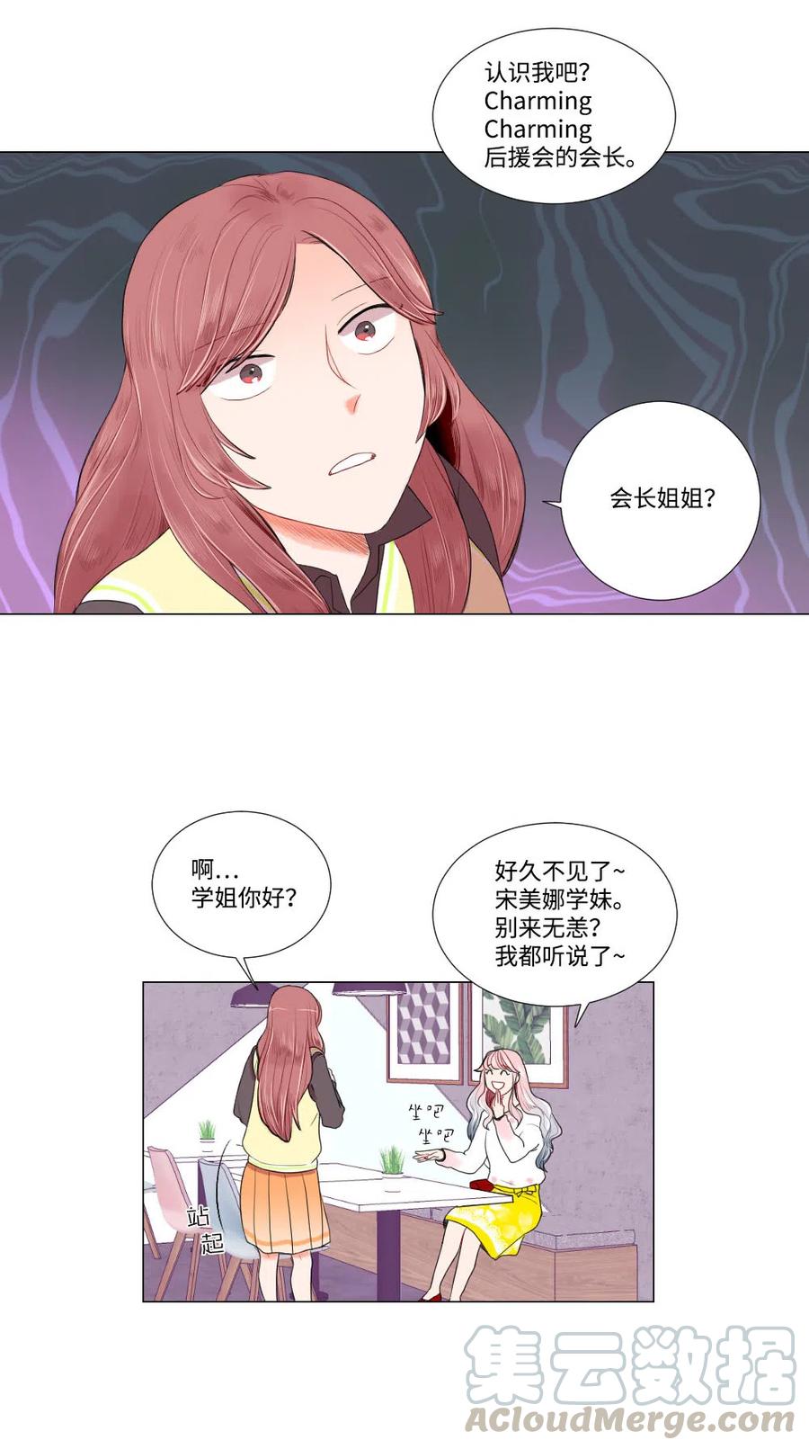 《平均的浪漫》09 爱情的嫩芽易夭折 第27页