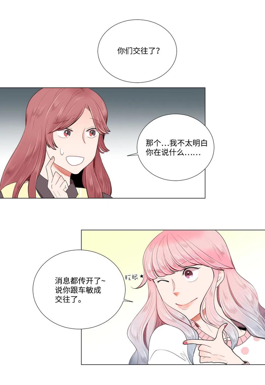 《平均的浪漫》09 爱情的嫩芽易夭折 第28页