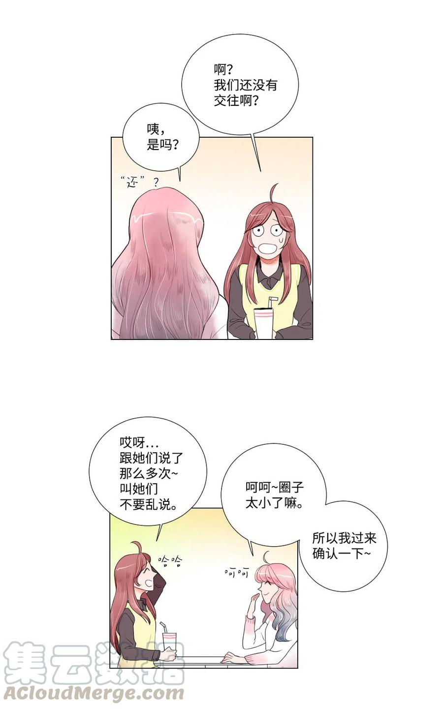 《平均的浪漫》09 爱情的嫩芽易夭折 第29页
