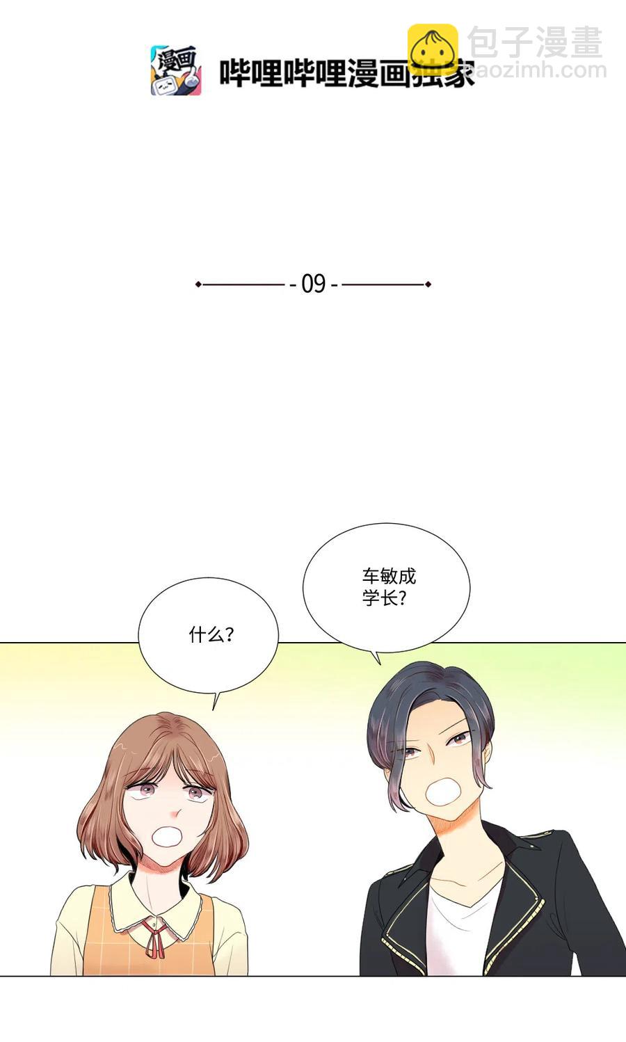 《平均的浪漫》09 爱情的嫩芽易夭折 第2页
