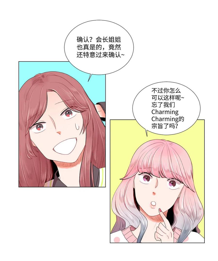《平均的浪漫》09 爱情的嫩芽易夭折 第30页