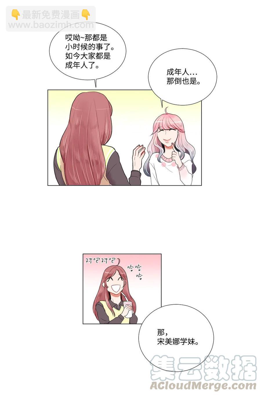 《平均的浪漫》09 爱情的嫩芽易夭折 第31页
