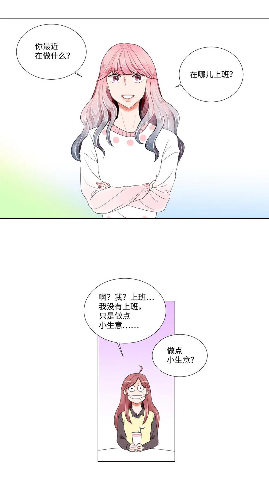 《平均的浪漫》09 爱情的嫩芽易夭折 第32页