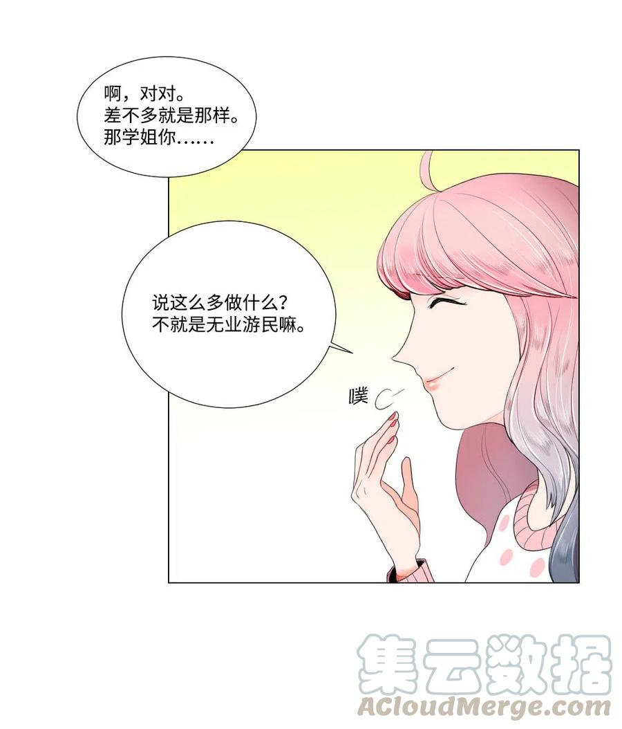 《平均的浪漫》09 爱情的嫩芽易夭折 第33页