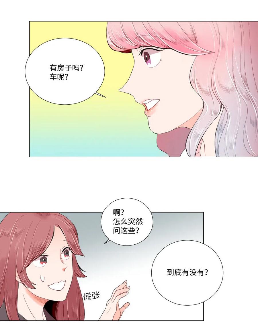 《平均的浪漫》09 爱情的嫩芽易夭折 第34页
