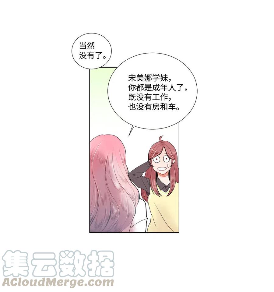 《平均的浪漫》09 爱情的嫩芽易夭折 第35页