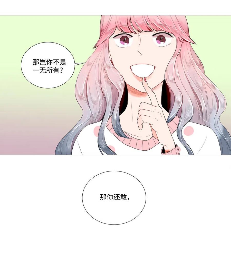 《平均的浪漫》09 爱情的嫩芽易夭折 第36页