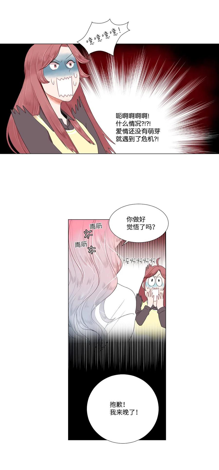《平均的浪漫》09 爱情的嫩芽易夭折 第38页