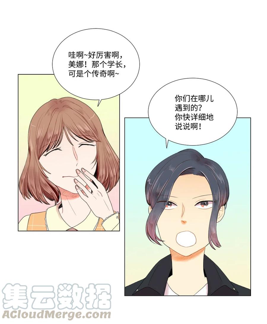 《平均的浪漫》09 爱情的嫩芽易夭折 第3页