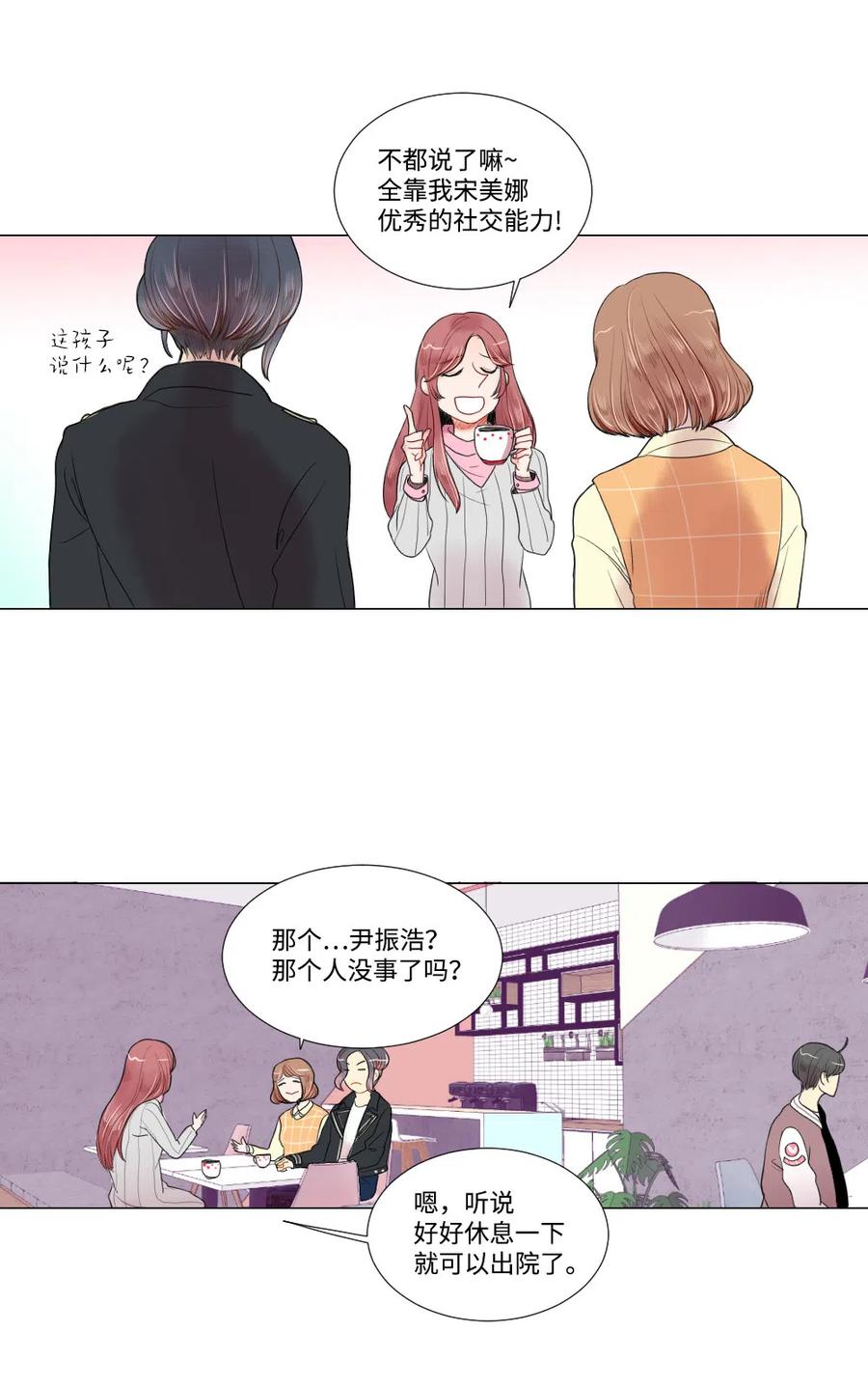 《平均的浪漫》09 爱情的嫩芽易夭折 第4页