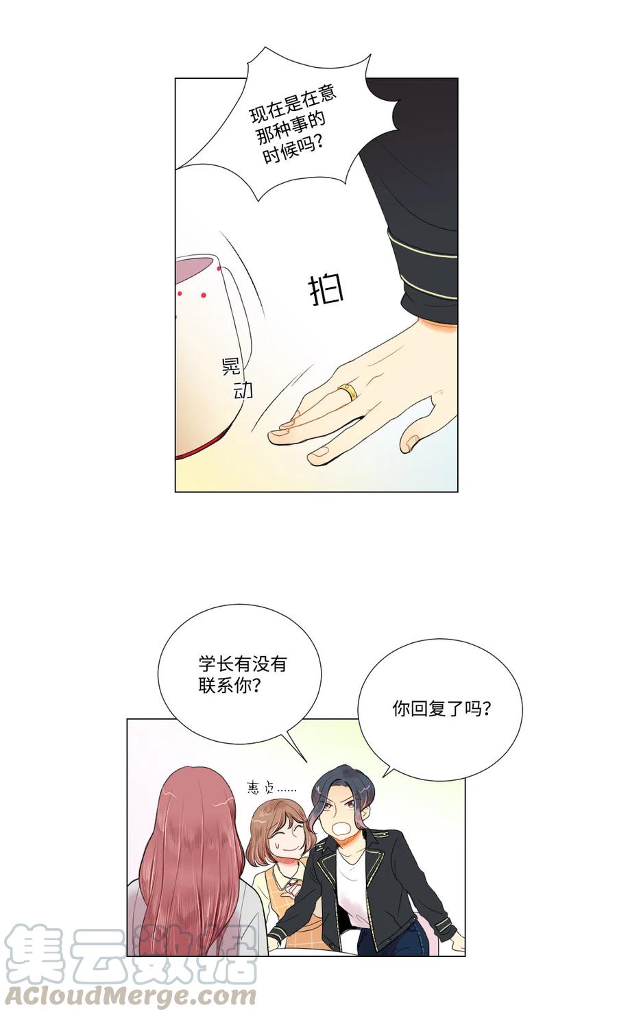 《平均的浪漫》09 爱情的嫩芽易夭折 第5页