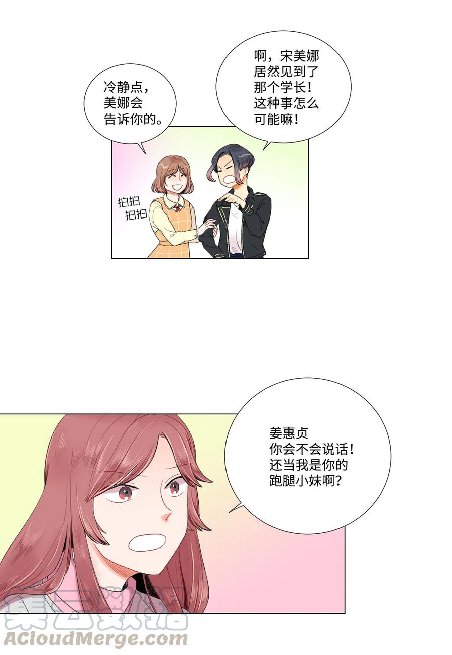 《平均的浪漫》09 爱情的嫩芽易夭折 第7页