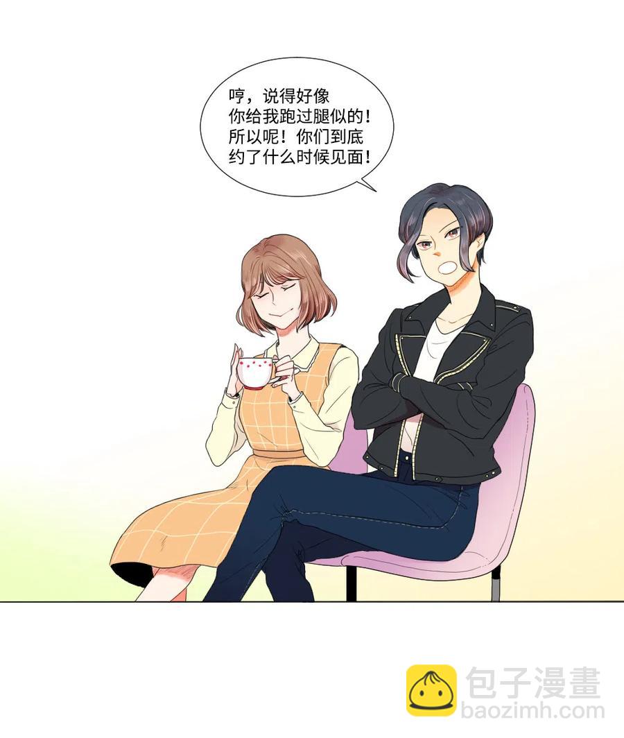 《平均的浪漫》09 爱情的嫩芽易夭折 第8页
