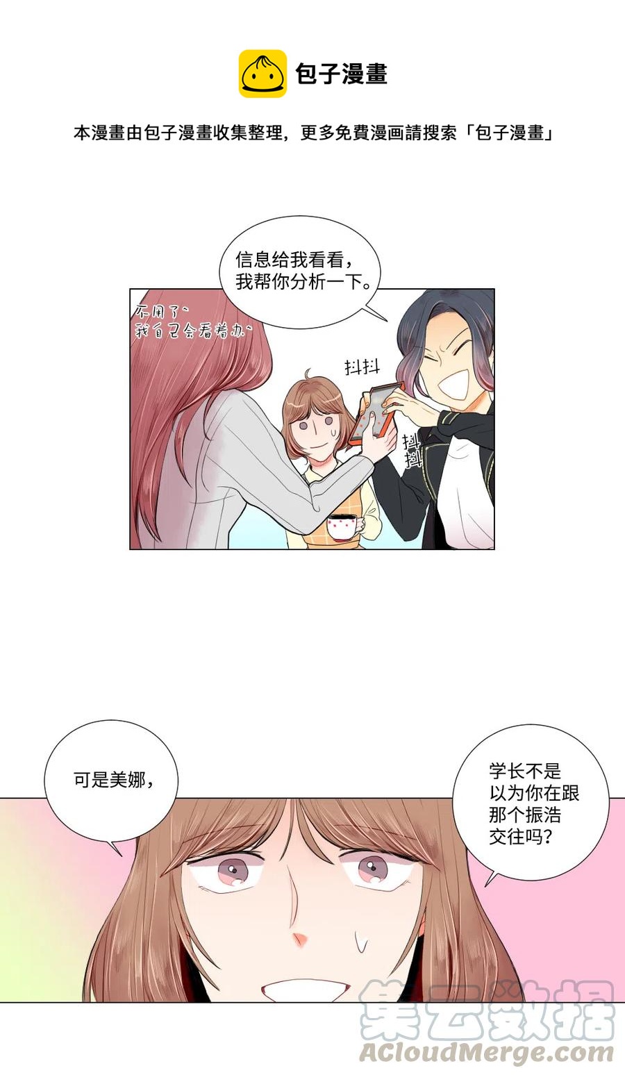 《平均的浪漫》09 爱情的嫩芽易夭折 第9页