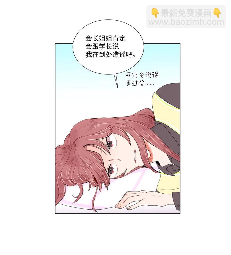 《平均的浪漫》10 误会 第10页