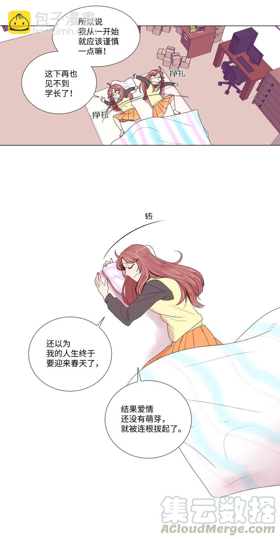 《平均的浪漫》10 误会 第11页
