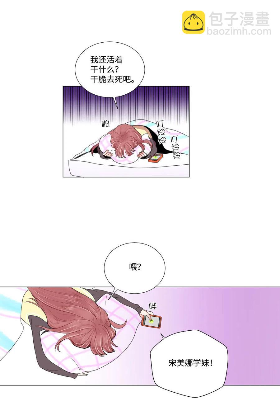 《平均的浪漫》10 误会 第12页