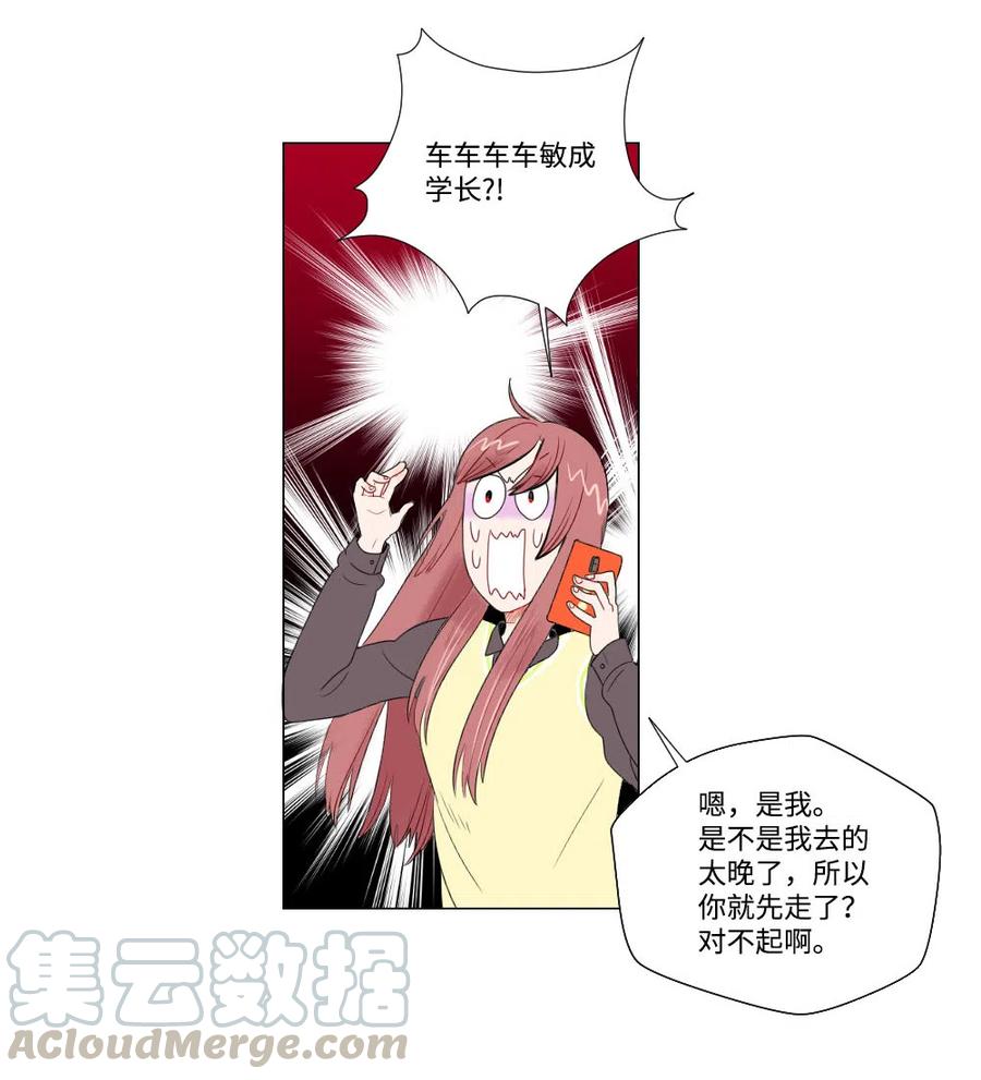 《平均的浪漫》10 误会 第13页