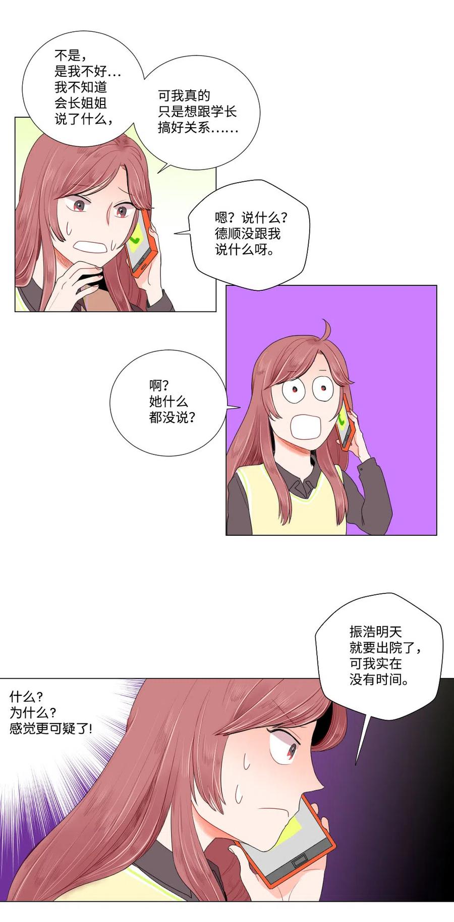 《平均的浪漫》10 误会 第14页