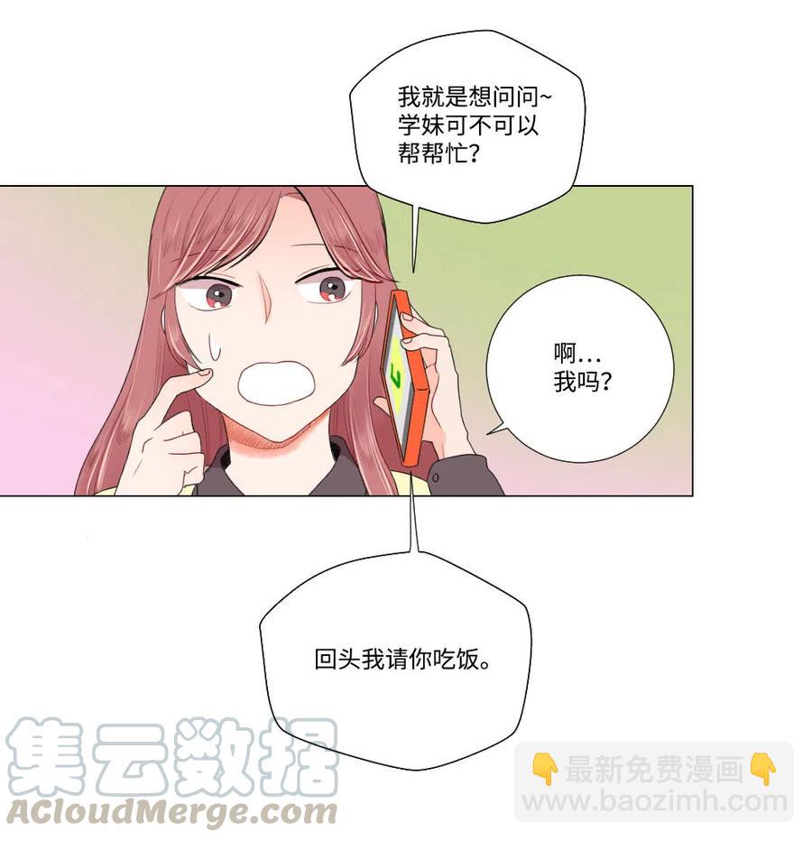 《平均的浪漫》10 误会 第15页