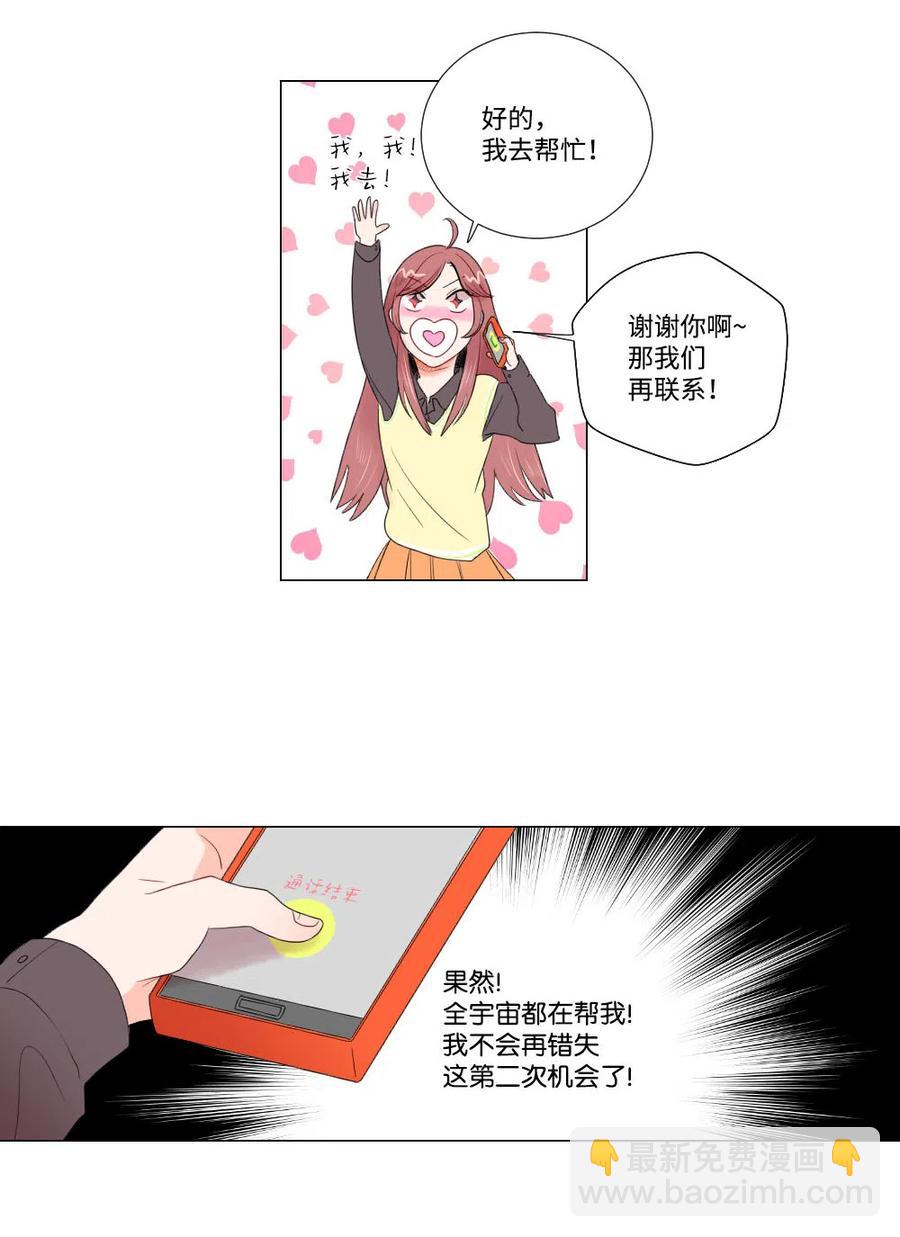 《平均的浪漫》10 误会 第16页