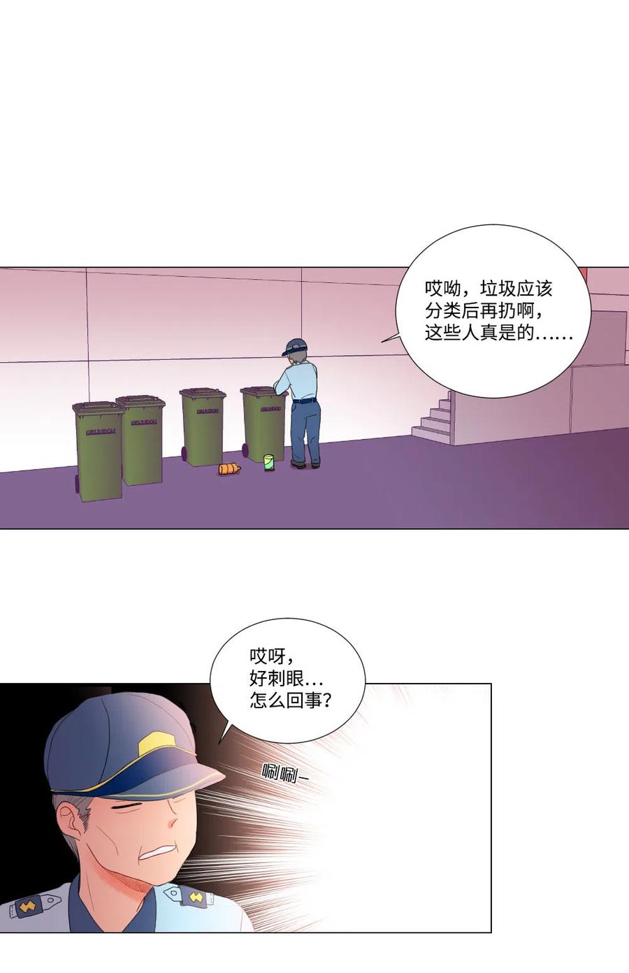 《平均的浪漫》10 误会 第18页