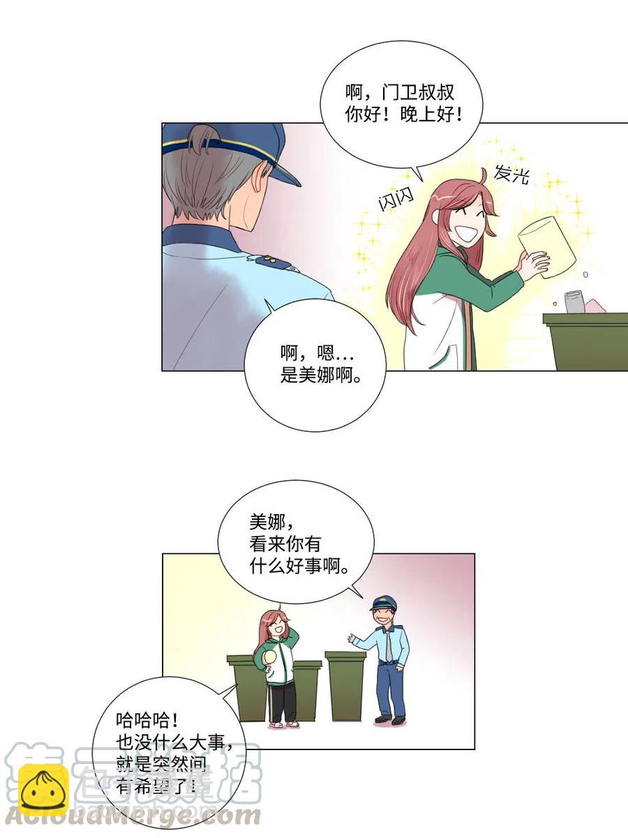 《平均的浪漫》10 误会 第19页