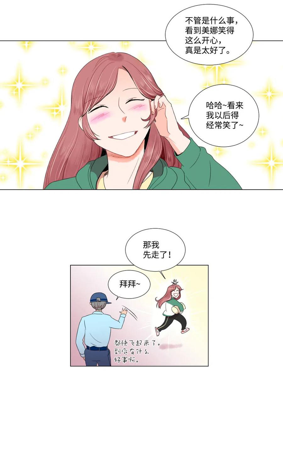 《平均的浪漫》10 误会 第20页