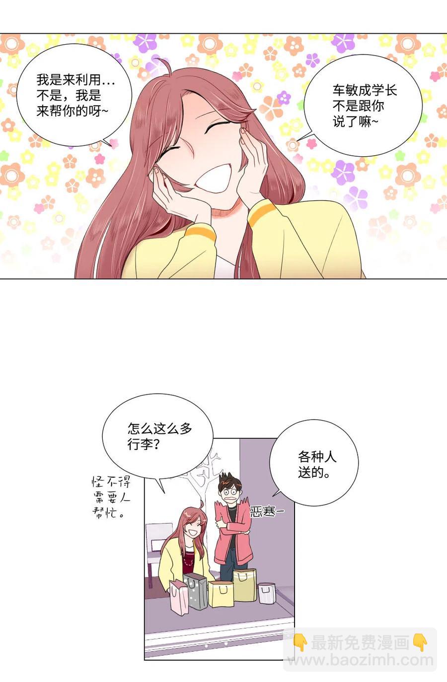 《平均的浪漫》10 误会 第22页