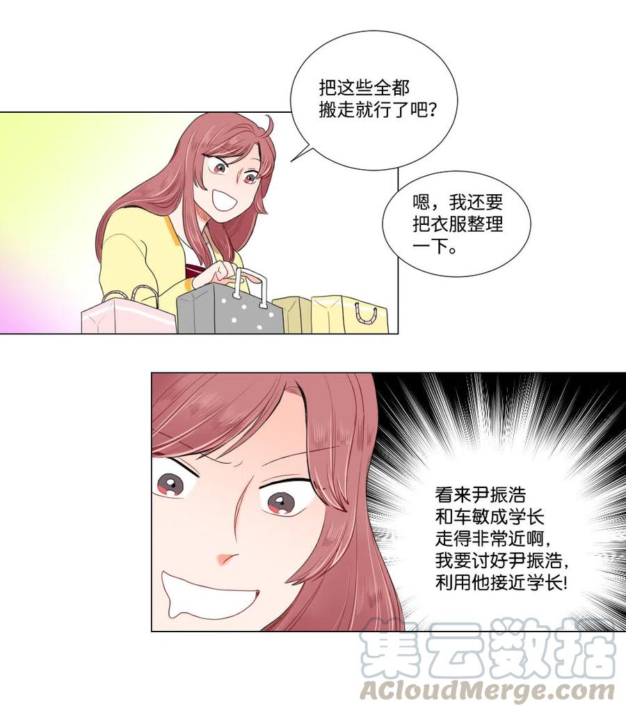 《平均的浪漫》10 误会 第23页